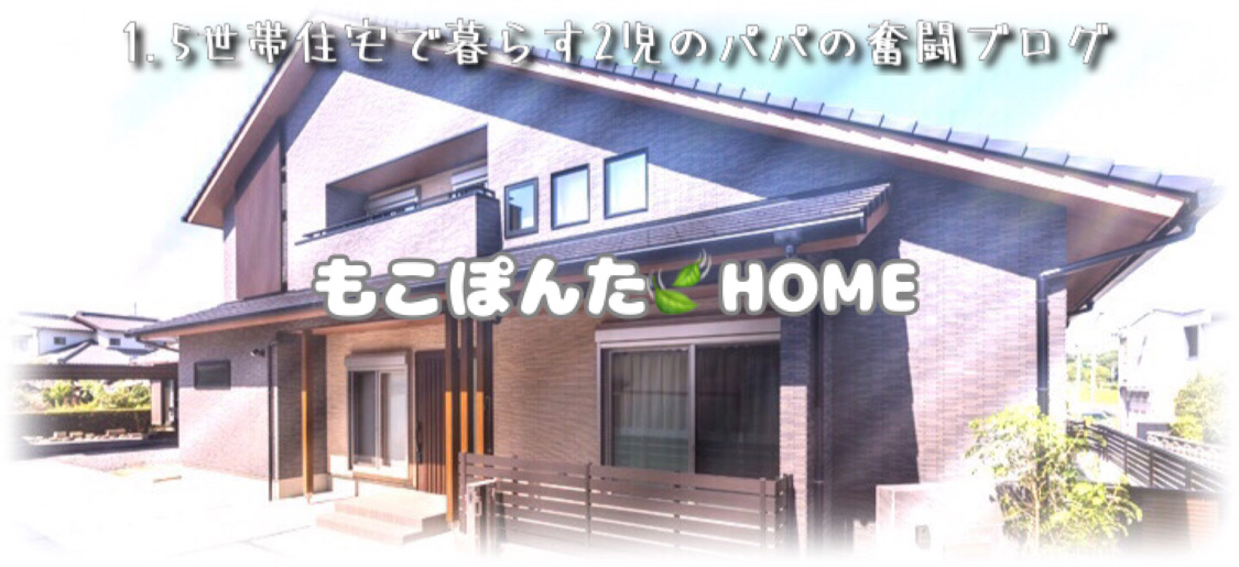 もこぽんた🍃HOME